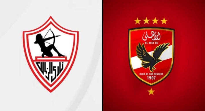 الأهلي والزمالك