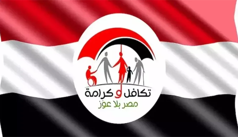 تكافل وكرامة