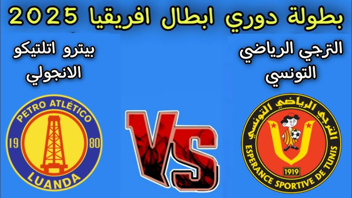 تعادل الترجي التونسي مع بترو أتلتيكو الأنجولي