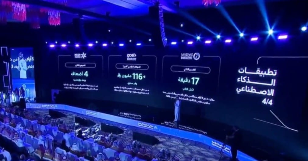 ملتقى الحكومة الرقمية 2025