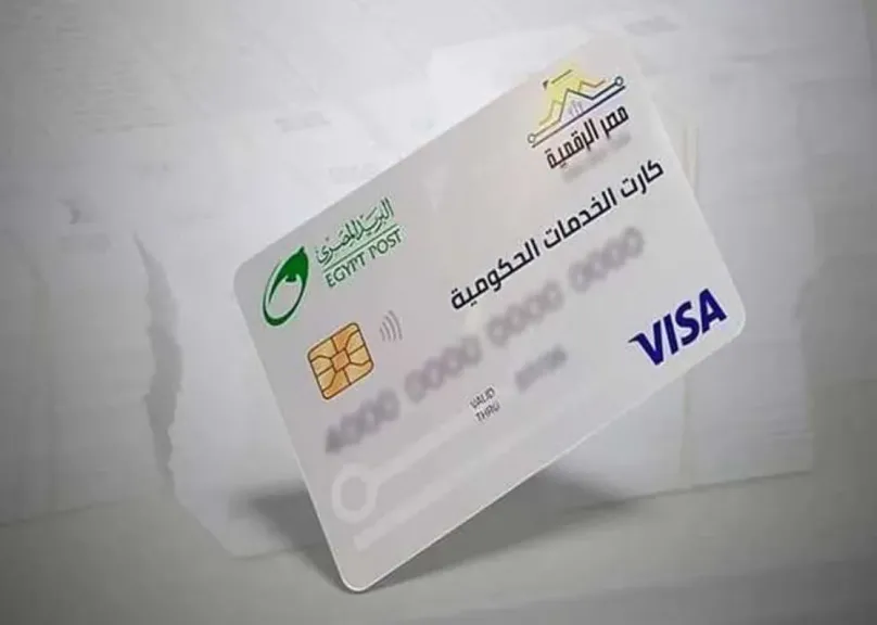 كارت الخدمات المتكاملة 2026