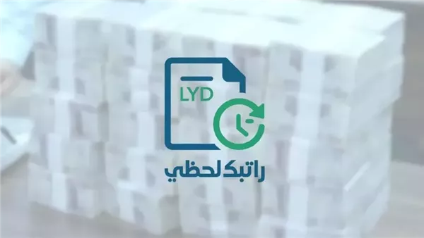 رابط منظومة راتبك لحظي