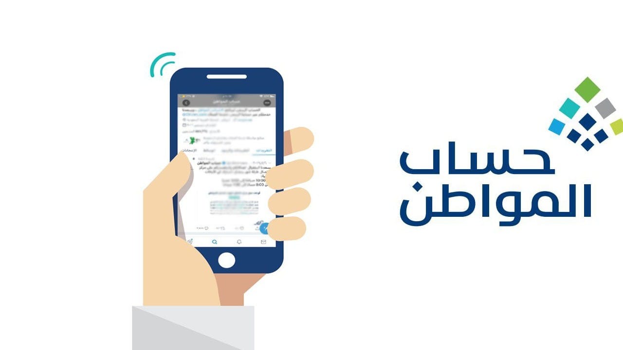 الدفعة 97 من برنامج حساب المواطن
