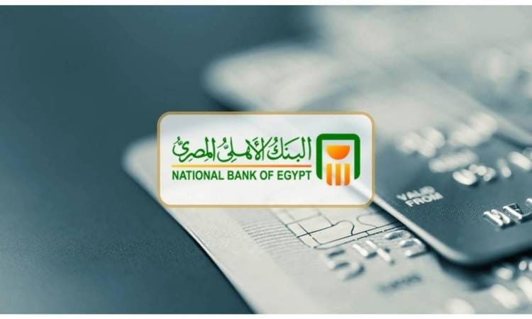 شهادات البنك الأهلي
