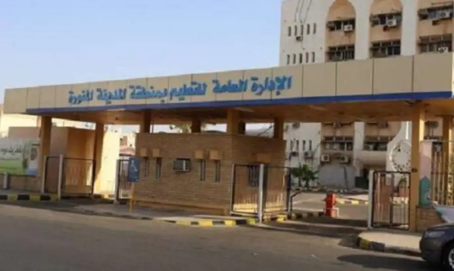 تعليم المدينة المنورة