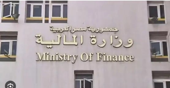 وزارة المالية