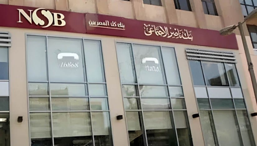 شروط الحصول على مساعدات بنك ناصر الاجتماعي