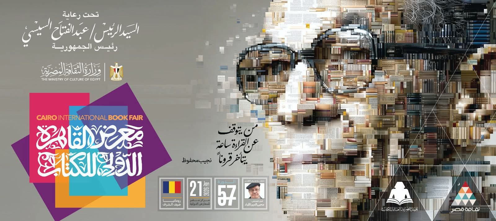 معرض القاهرة الدولي للكتاب 2026