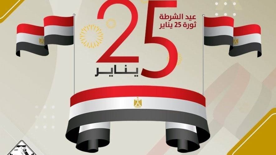 موعد إجازة 25 يناير