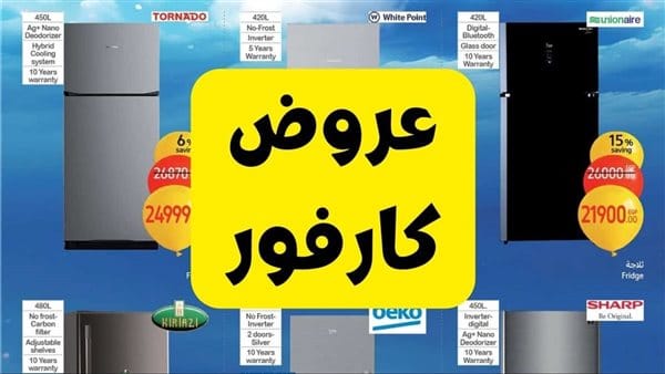 عروض كارفور