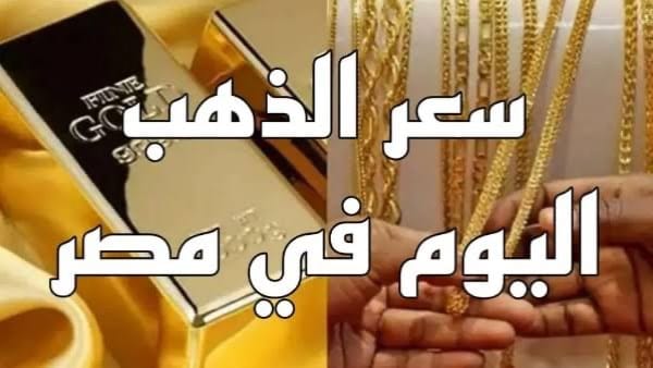 أسعار الذهب اليوم
