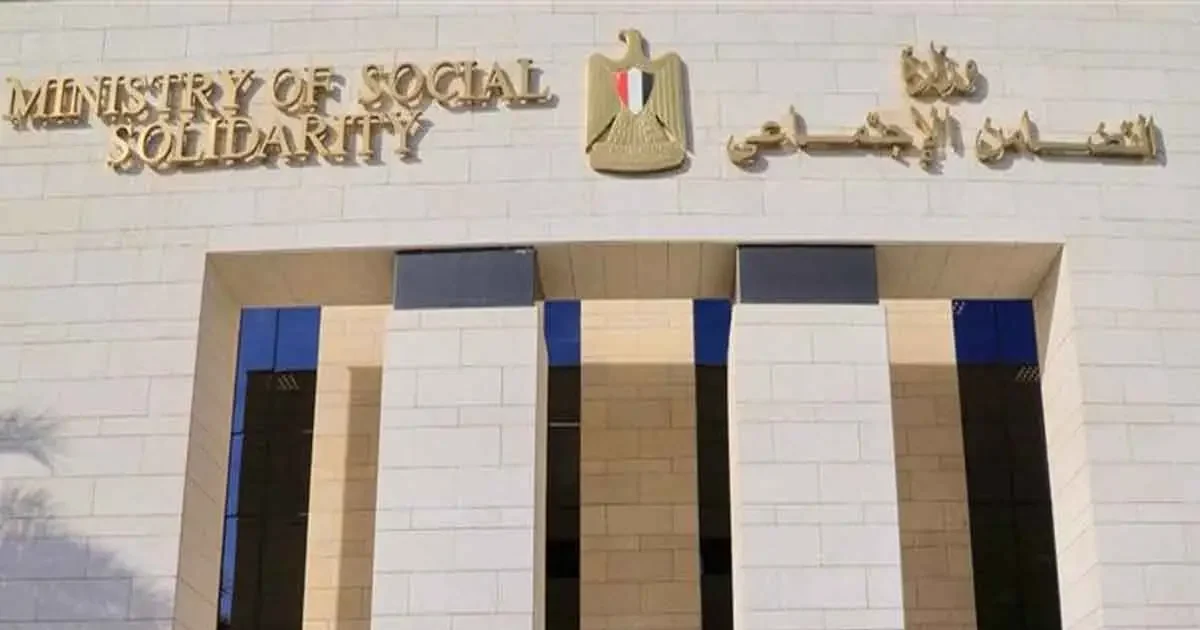 وزارة التضامن الاجتماعي