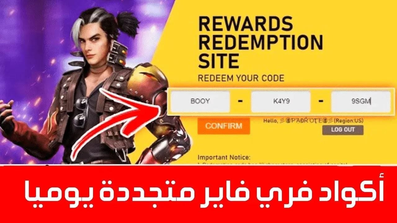 أكواد فري فاير المجانية اليوم