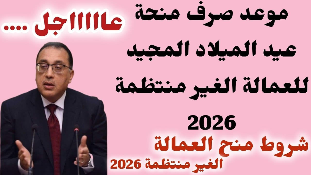 منحة العمالة غير المنتظمة 2026