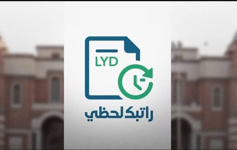 منظومة راتبك لحظي