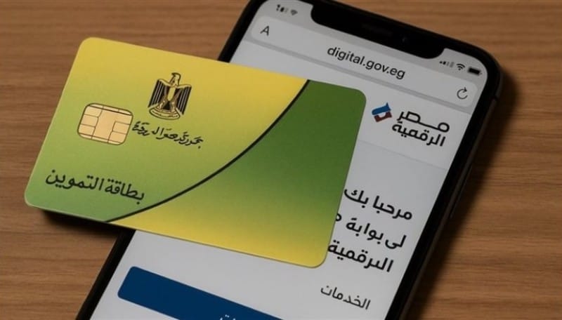 بطاقة التموين