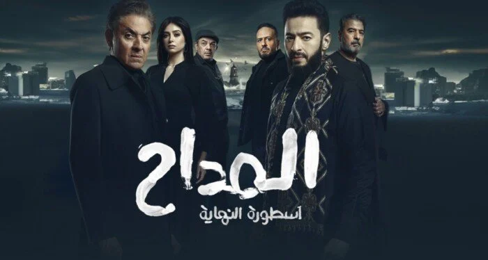 مسلسل المداح 6