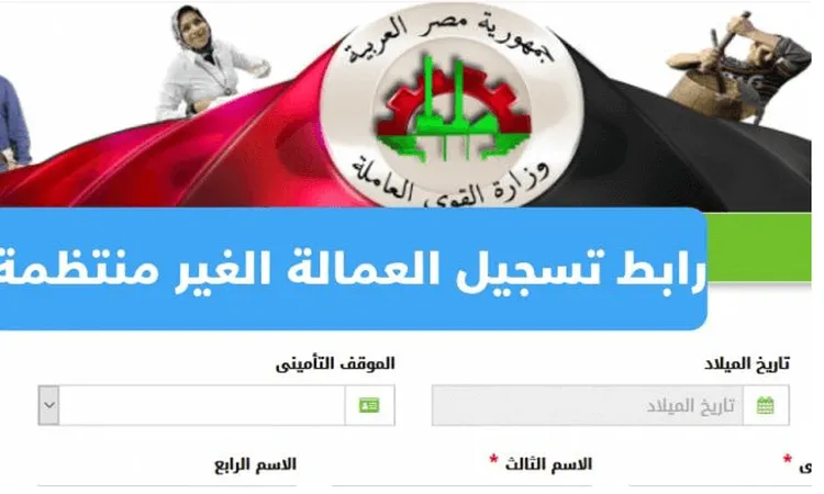 رابط التسجيل في منحة العمالة غير المنتظمة