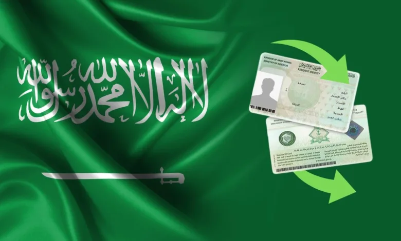 إعفاء رسوم تجديد الإقامة فى السعودية