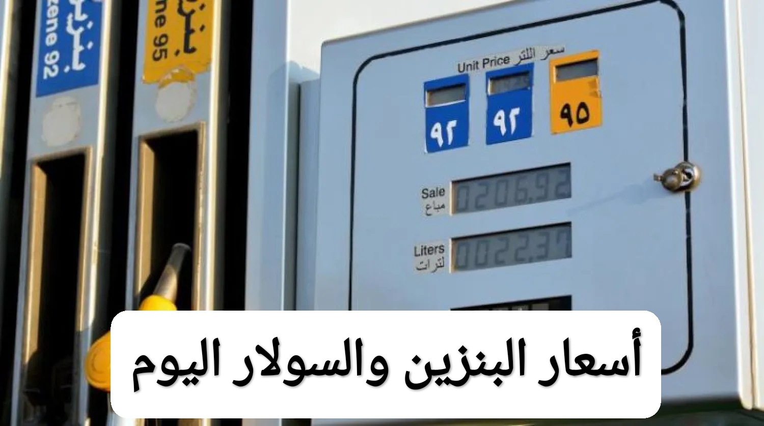 سعر البنزين والسولار اليوم في مصر
