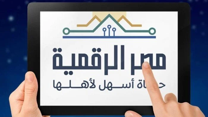منصة مصر الرقمية