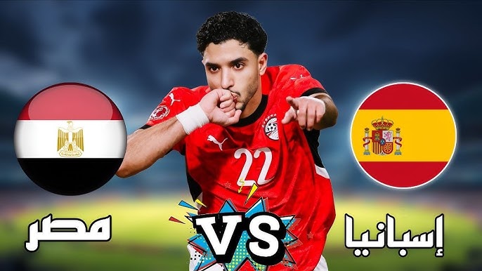 تشكيل مصر ضد إسبانيا