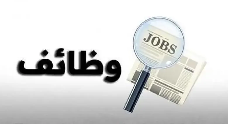 وظائف في مصر