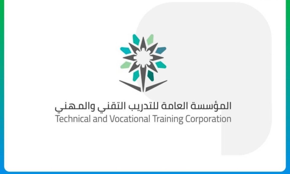 المؤسسة العامة للتدريب التقني والمهني