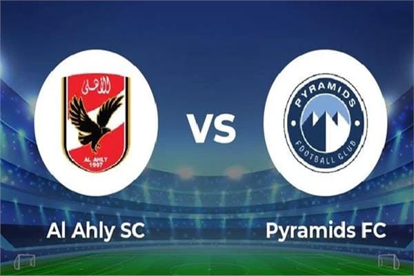 موعد مباراة الأهلي وبيراميدز