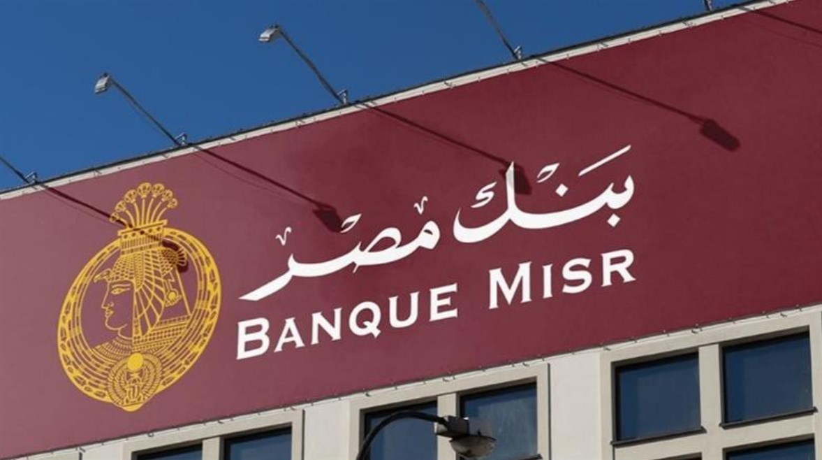 شهادات الادخار في بنك مصر 2026