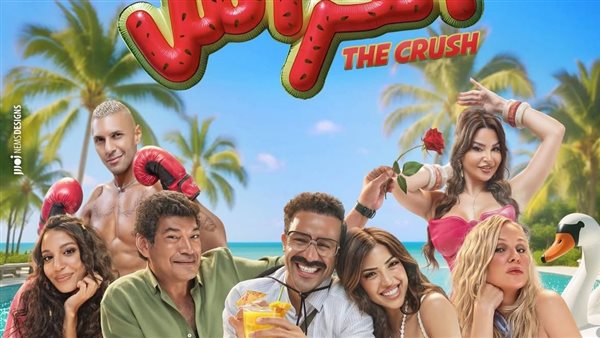 البوستر الرسمي لفيلم «الكراش»