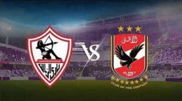 موعد مباراة الأهلي والزمالك