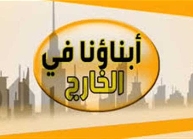 بدء اختبارات المحاكاة غدًا لطلاب «أبناؤنا في الخارج» رسميًا