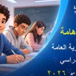 إرشادات عاجلة من التعليم قبل امتحانات الثانوية العامة 2026