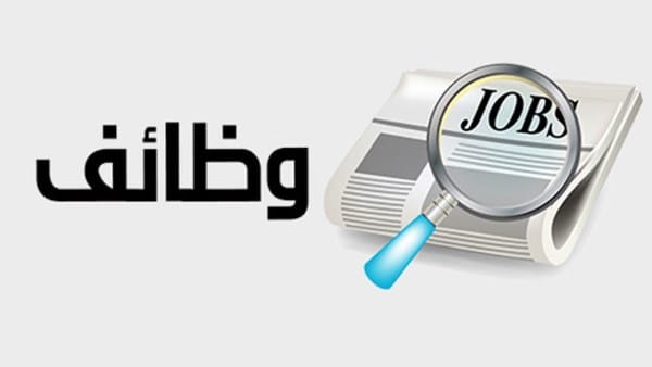 وظائف وزارة العمل