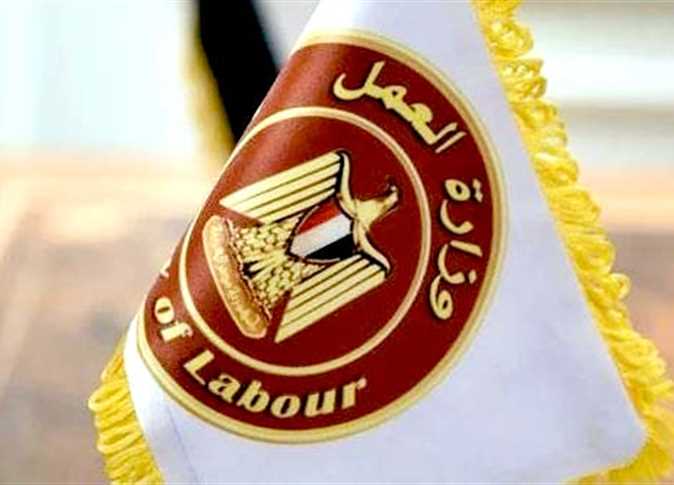 وزارة العمل